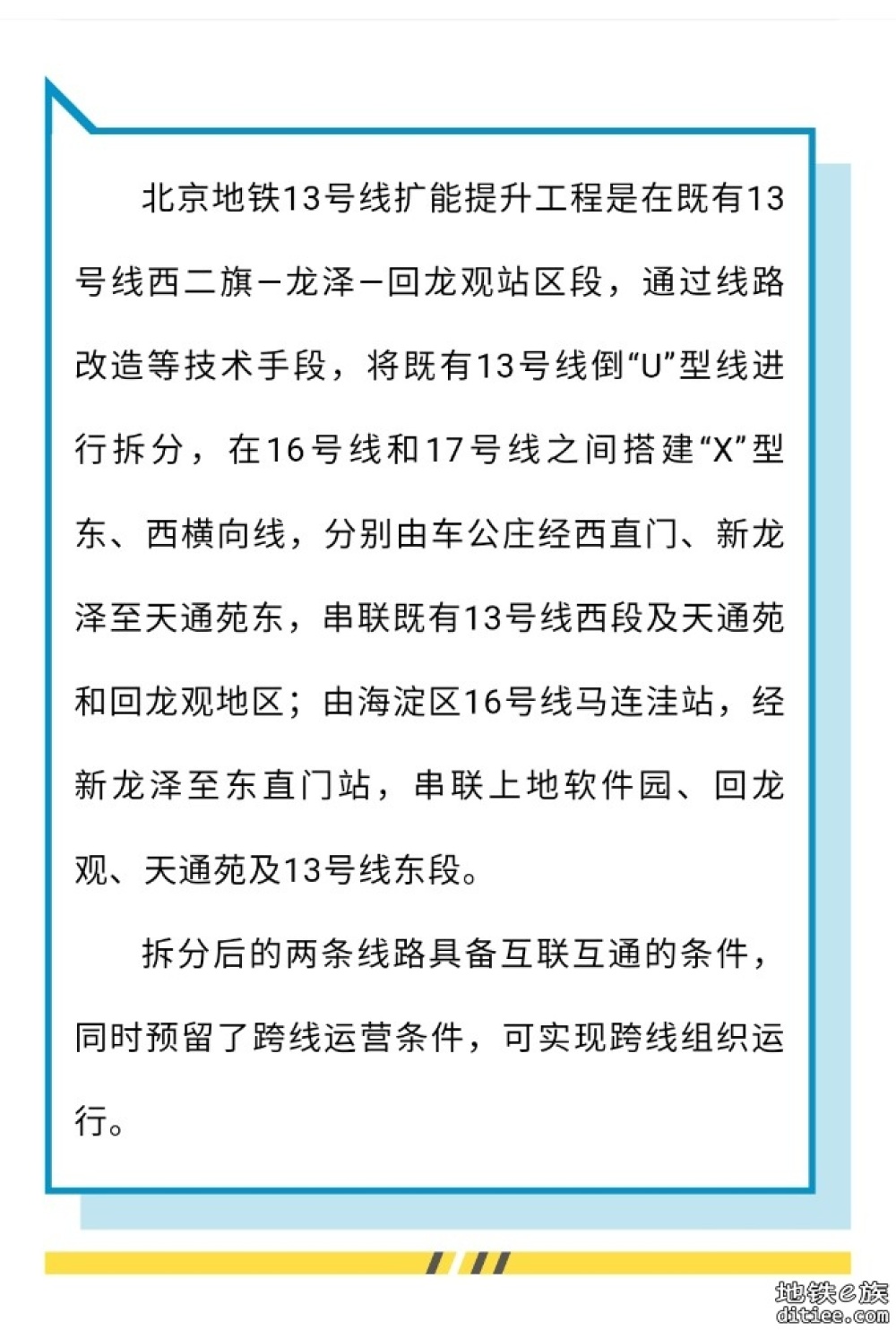 13号线既有线改造项目加快推进建材城东站和清华东路西口站开工建设