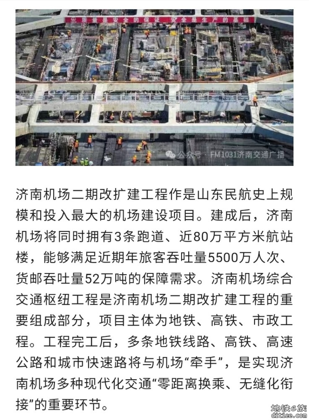 济南机场二期改扩建工程地铁3号线代建段完成主体结构施工