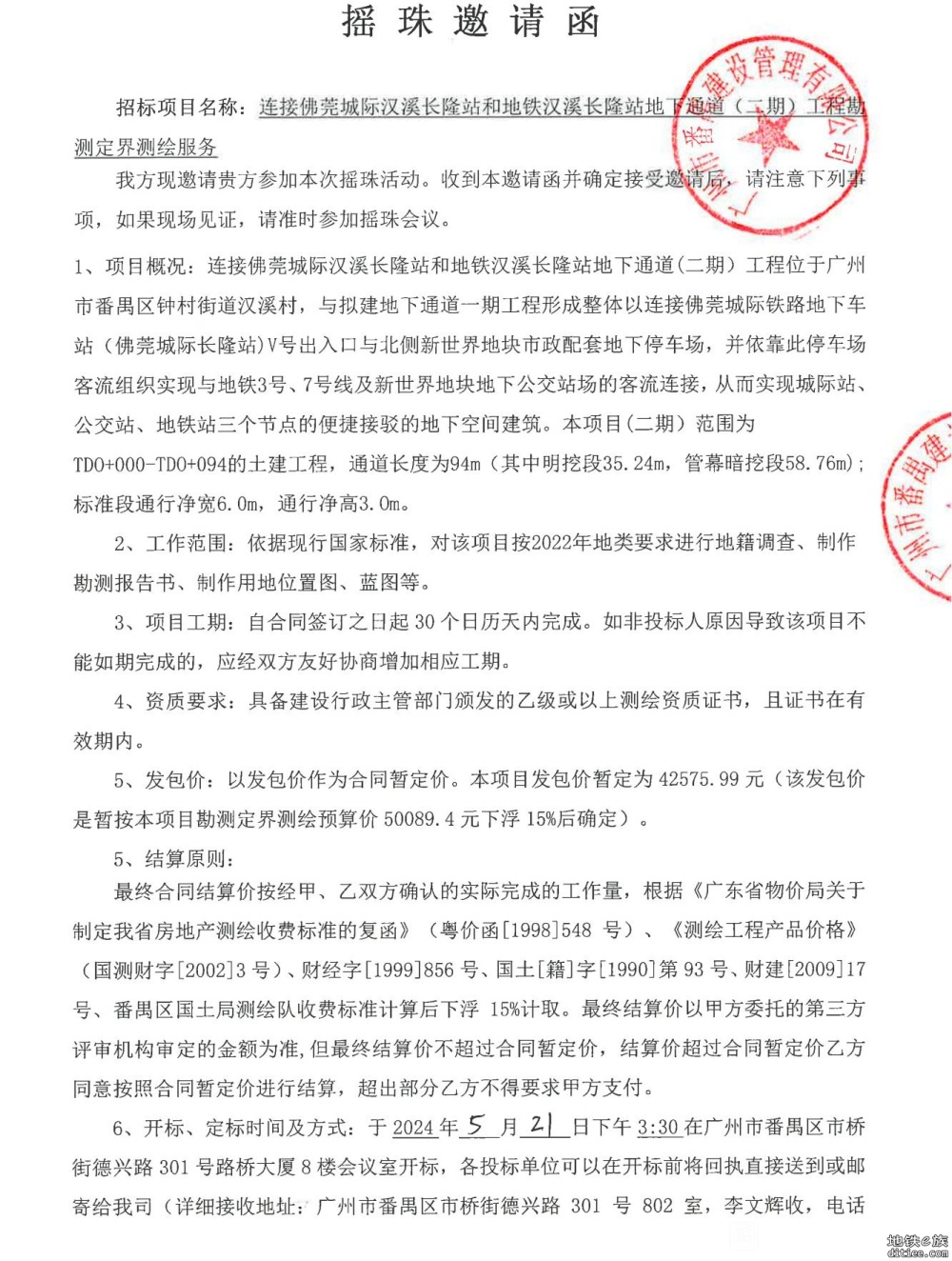 城际长隆站和汉溪长隆站换乘通道二期启动测绘