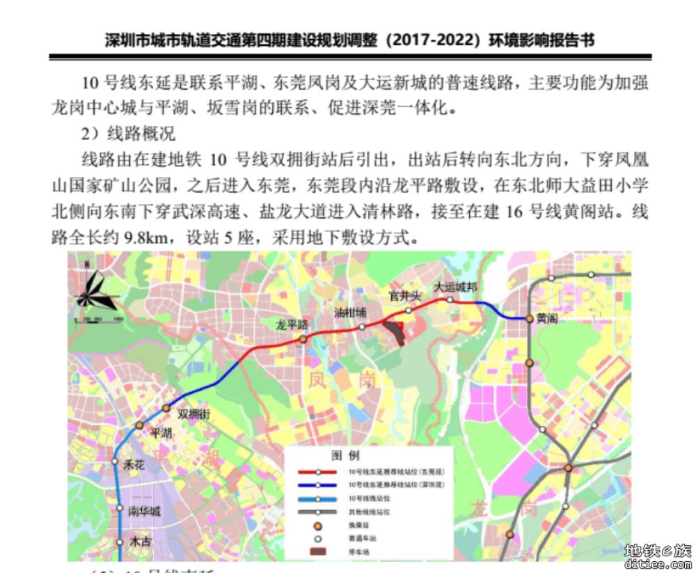 14号线西延段和10号线东延深圳段交通详细规划采购招标