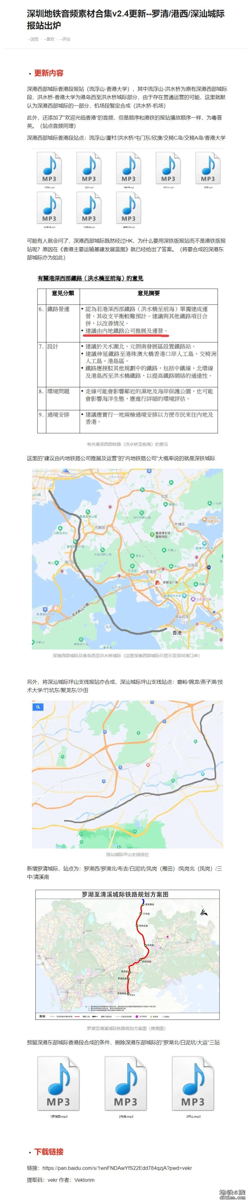 深圳地铁音频素材（20241026v3.3ai合成更新）