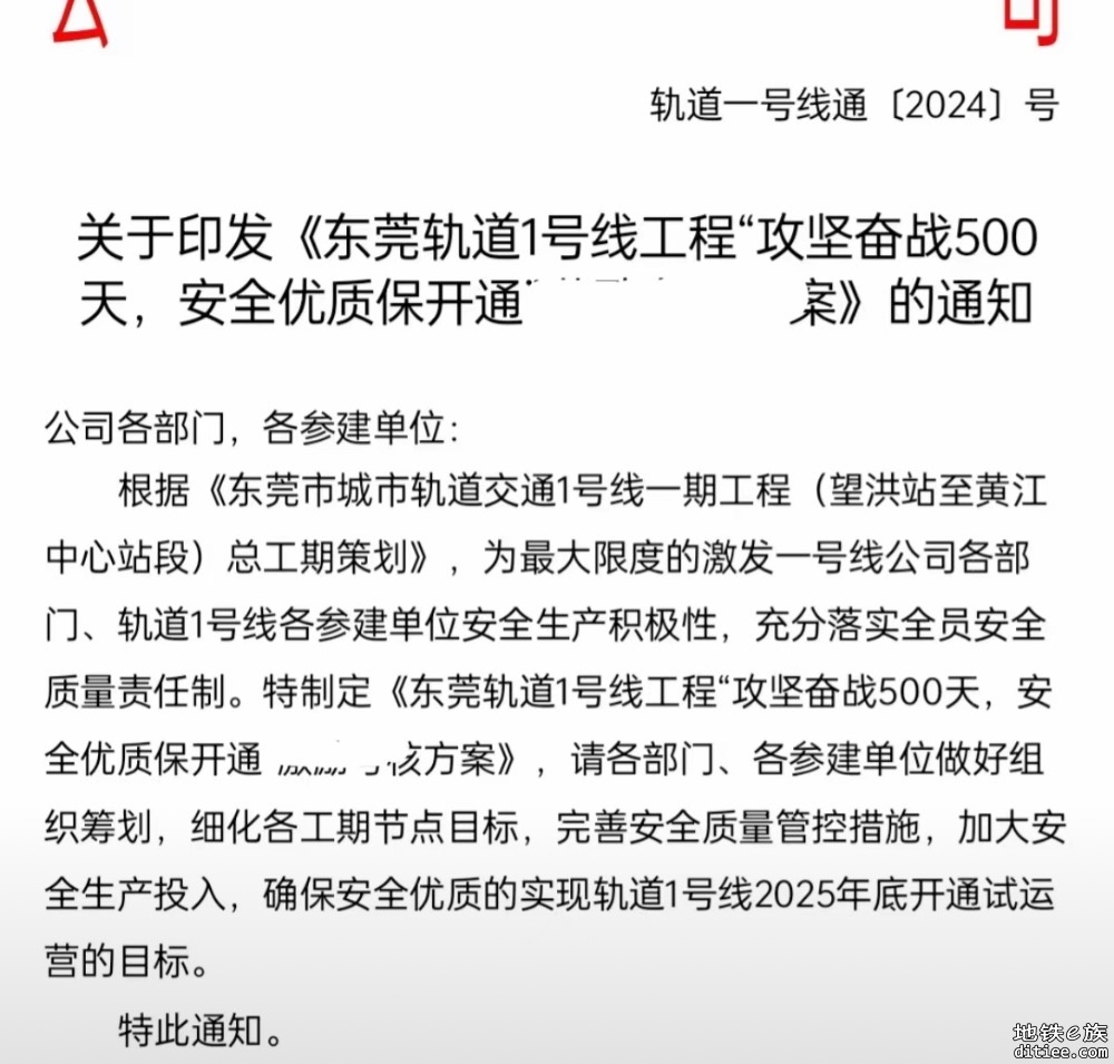 东莞地铁一号线攻坚奋战500天