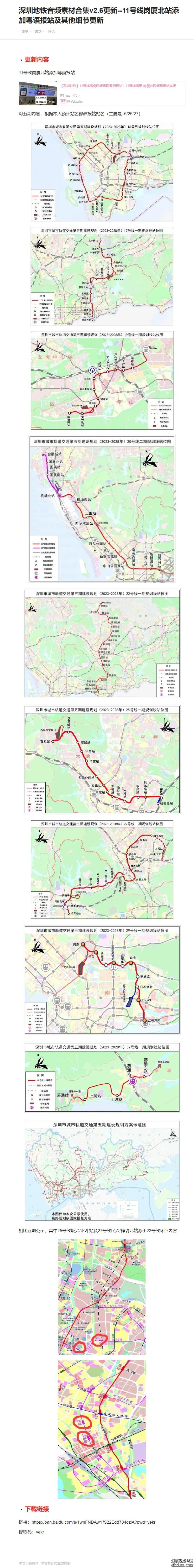 深圳地铁音频素材（20241026v3.3ai合成更新）