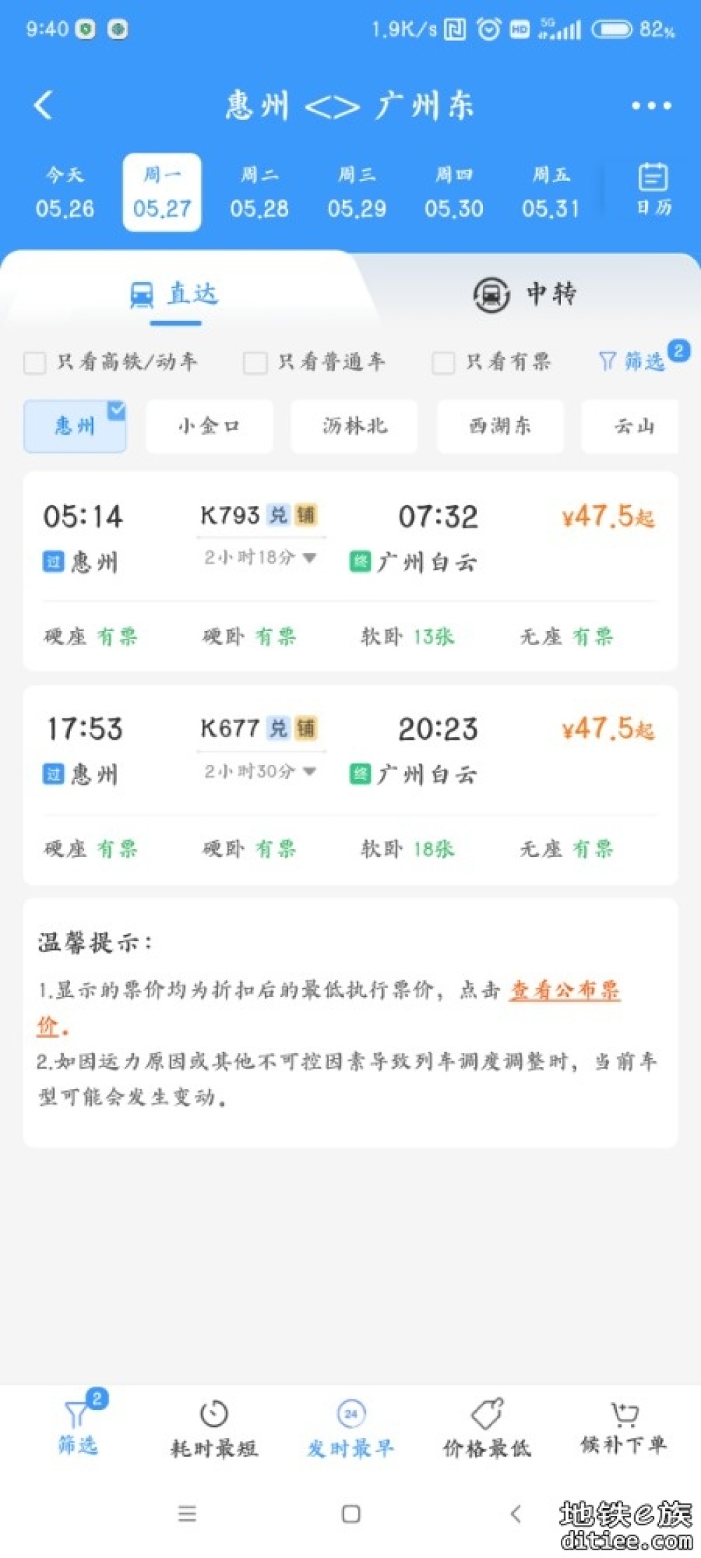 广东城际四线贯通票价出炉！全程153元，约0.59元/公里