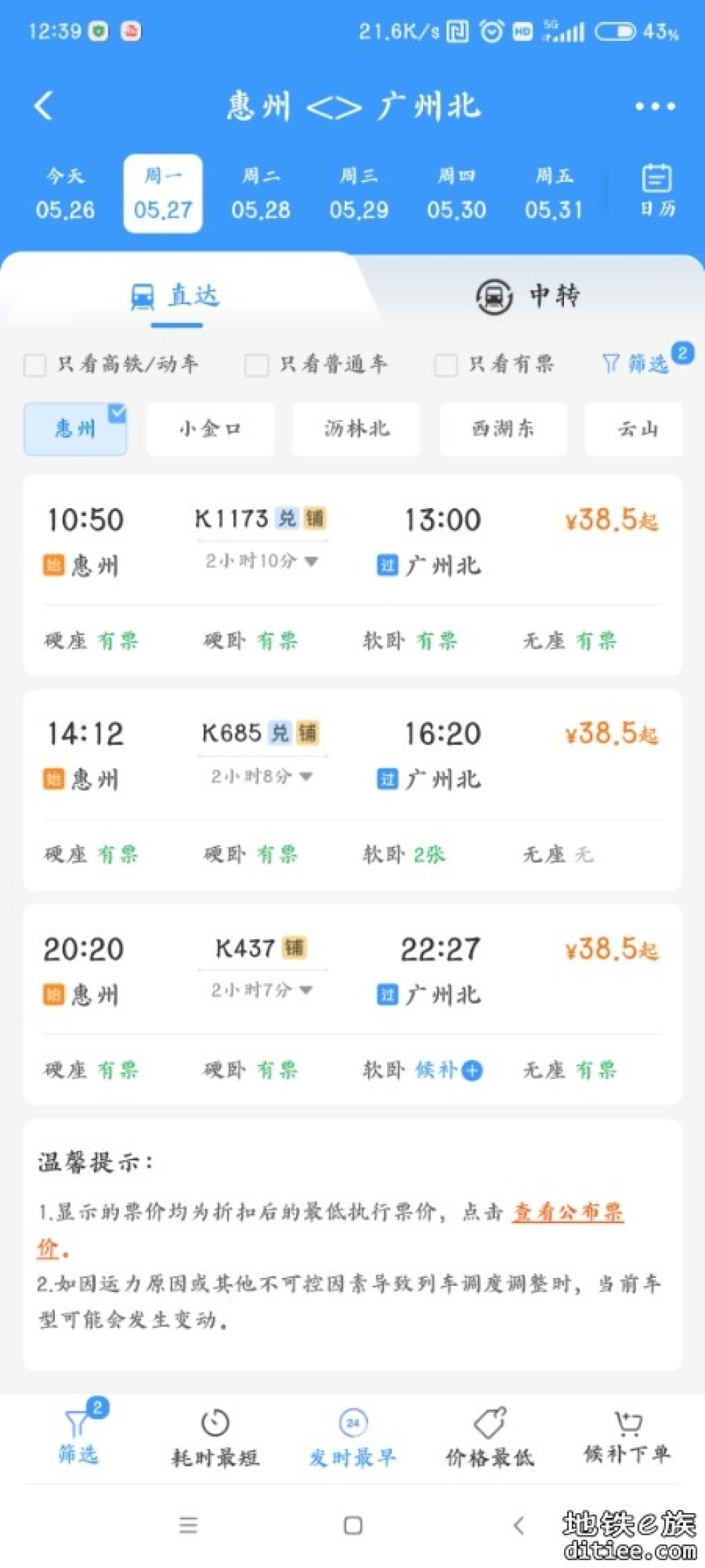 广东城际四线贯通票价出炉！全程153元，约0.59元/公里