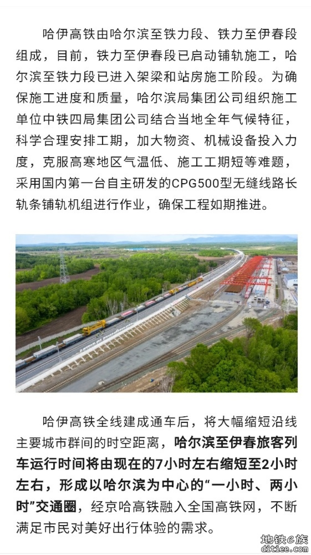 我国在建最北高铁启动铺轨！起点哈尔滨，沿途9站——