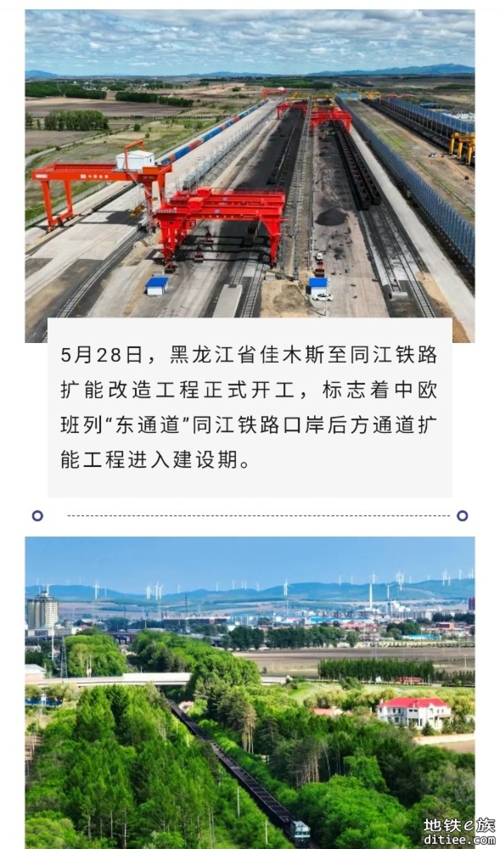 佳木斯至同江铁路扩能改造工程 5月28日开建，总工期为3年