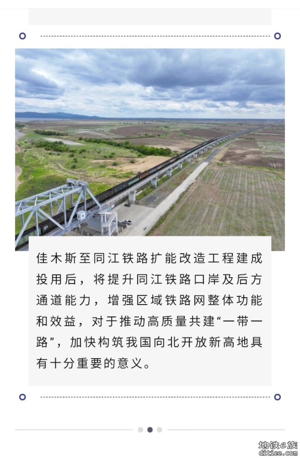 佳木斯至同江铁路扩能改造工程 5月28日开建，总工期为3年