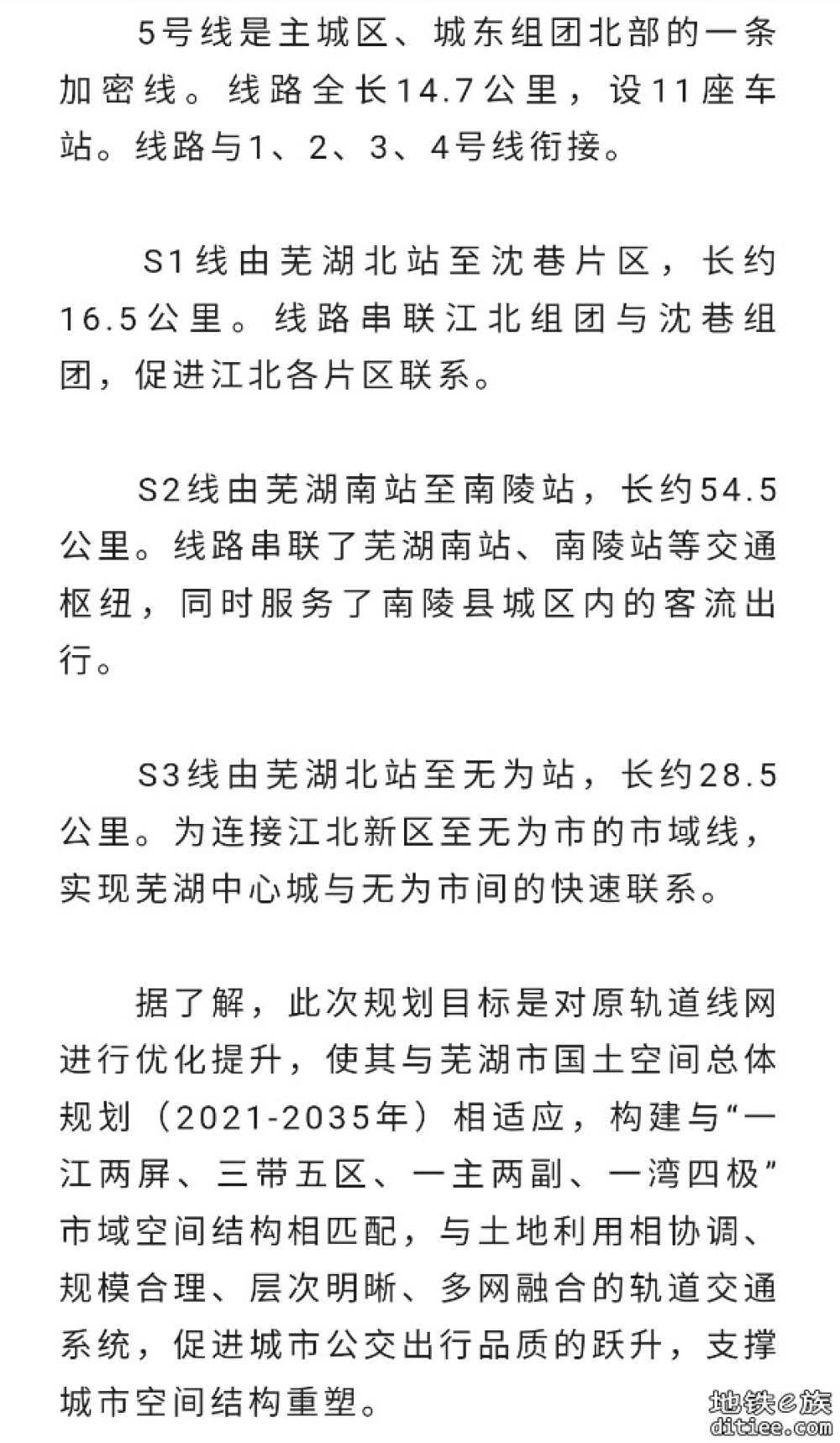《芜湖市轨道交通线网规划（修编）》批后公开