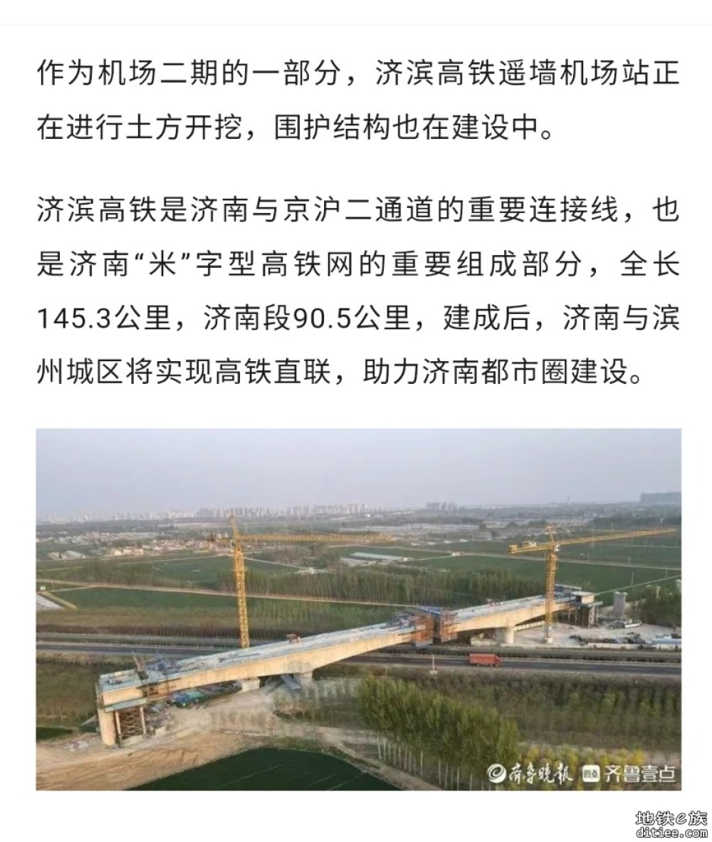 济南首座地下高铁站开建，空铁“零距离”换乘