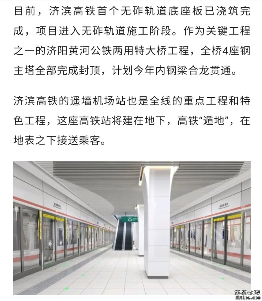济南首座地下高铁站开建，空铁“零距离”换乘