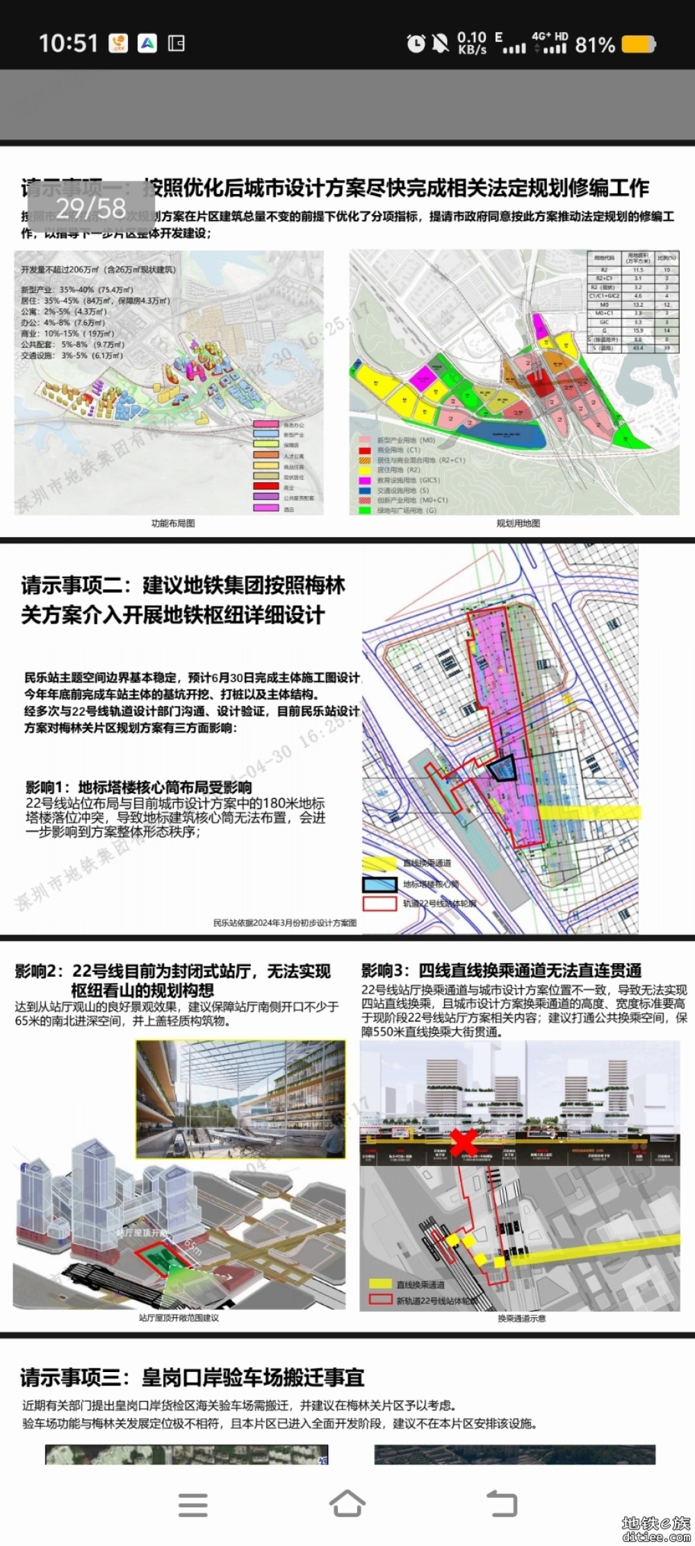 梅林关规划方案出台，22号线民乐站或微调