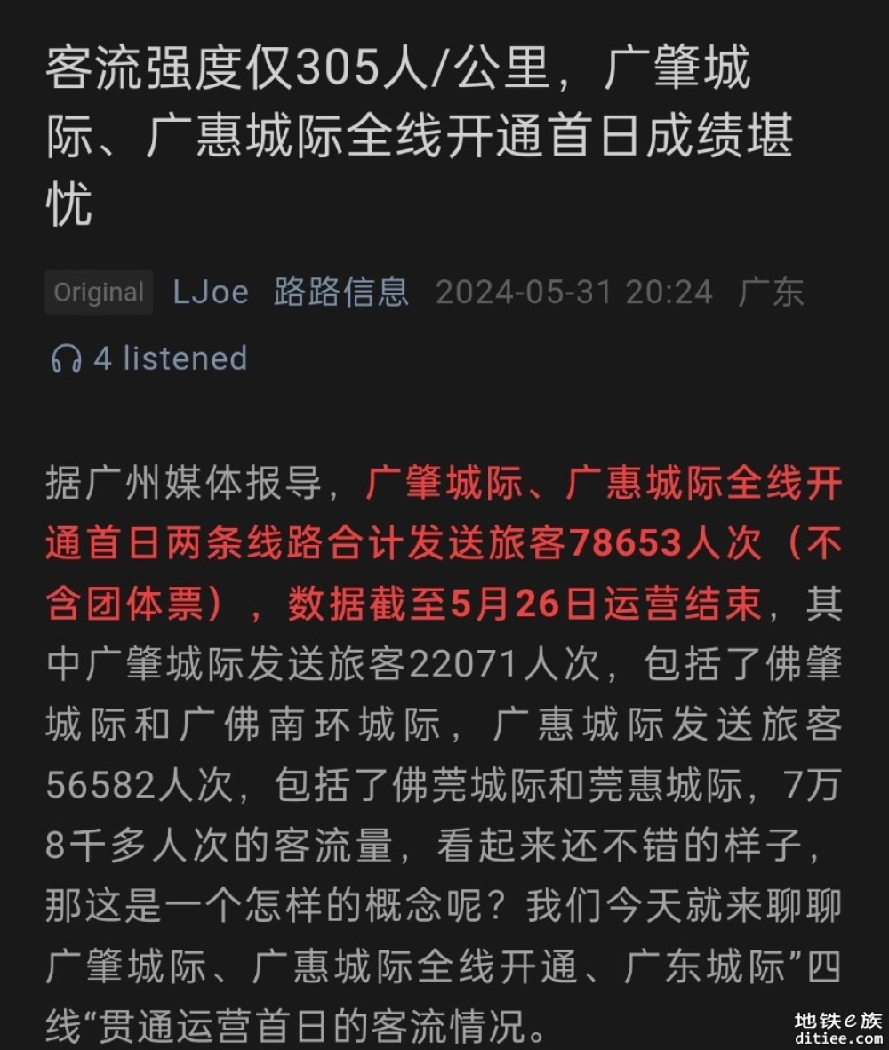 11.7万！广肇、广惠城际铁路客流创新高