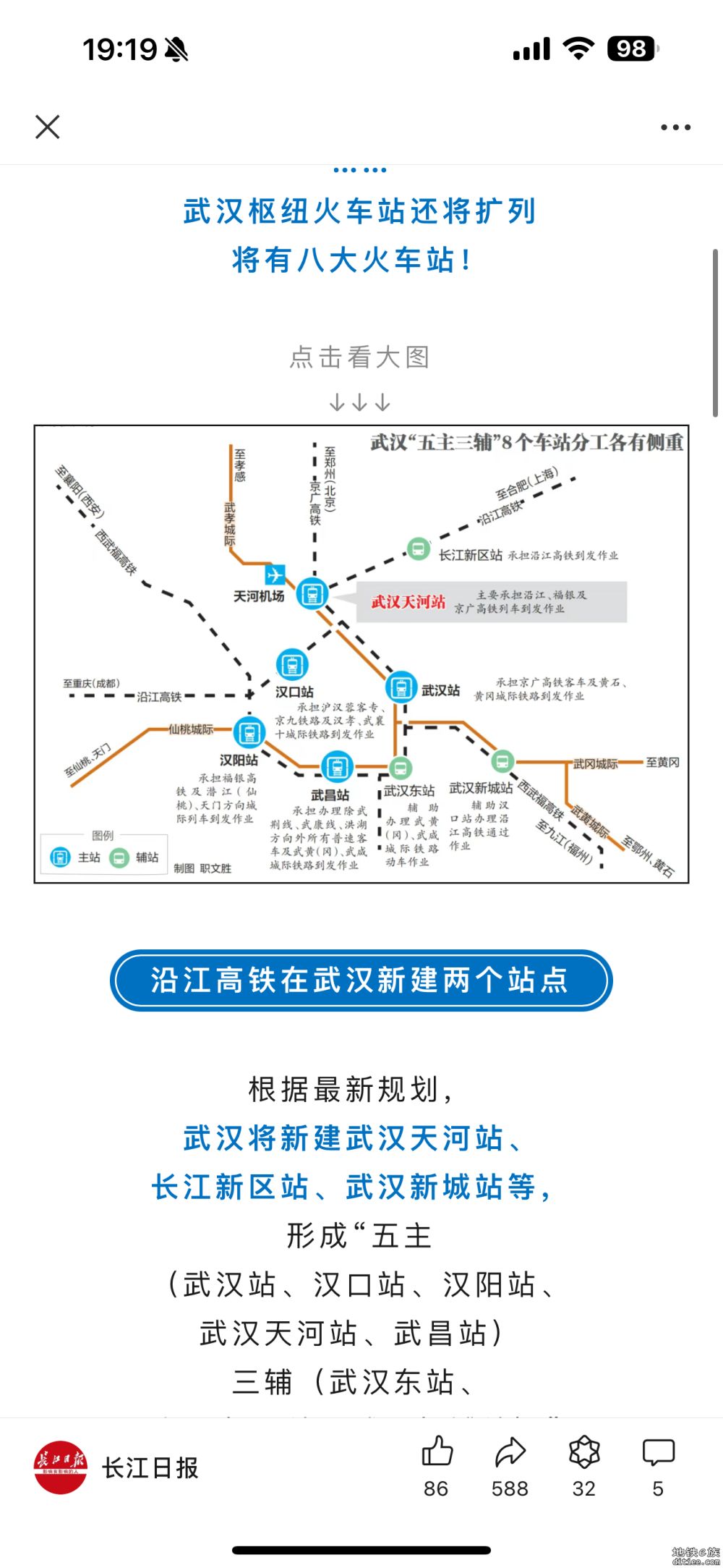规划了一堆火车站，汉阳站和机场站哪个会先落地