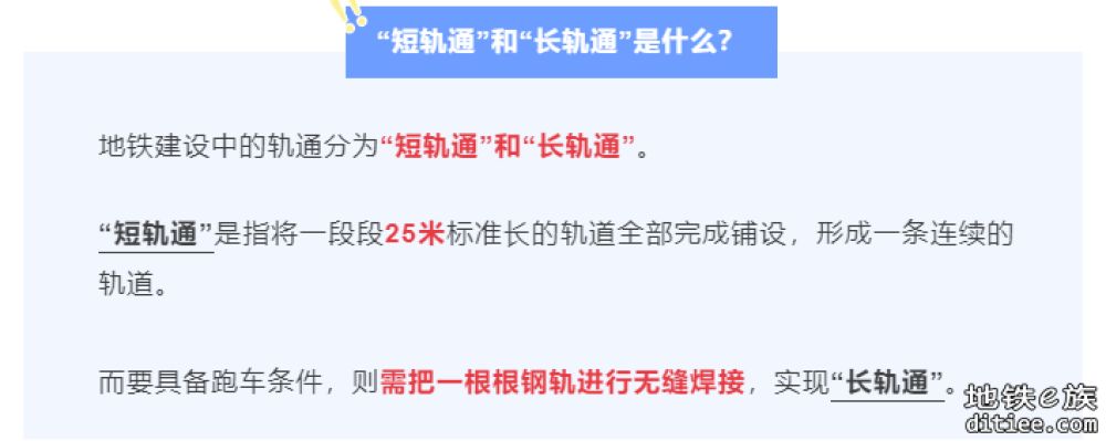 深圳地铁12号线二期工程全线短轨通