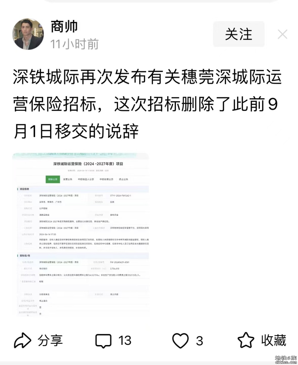 深圳很快会接管穗深了