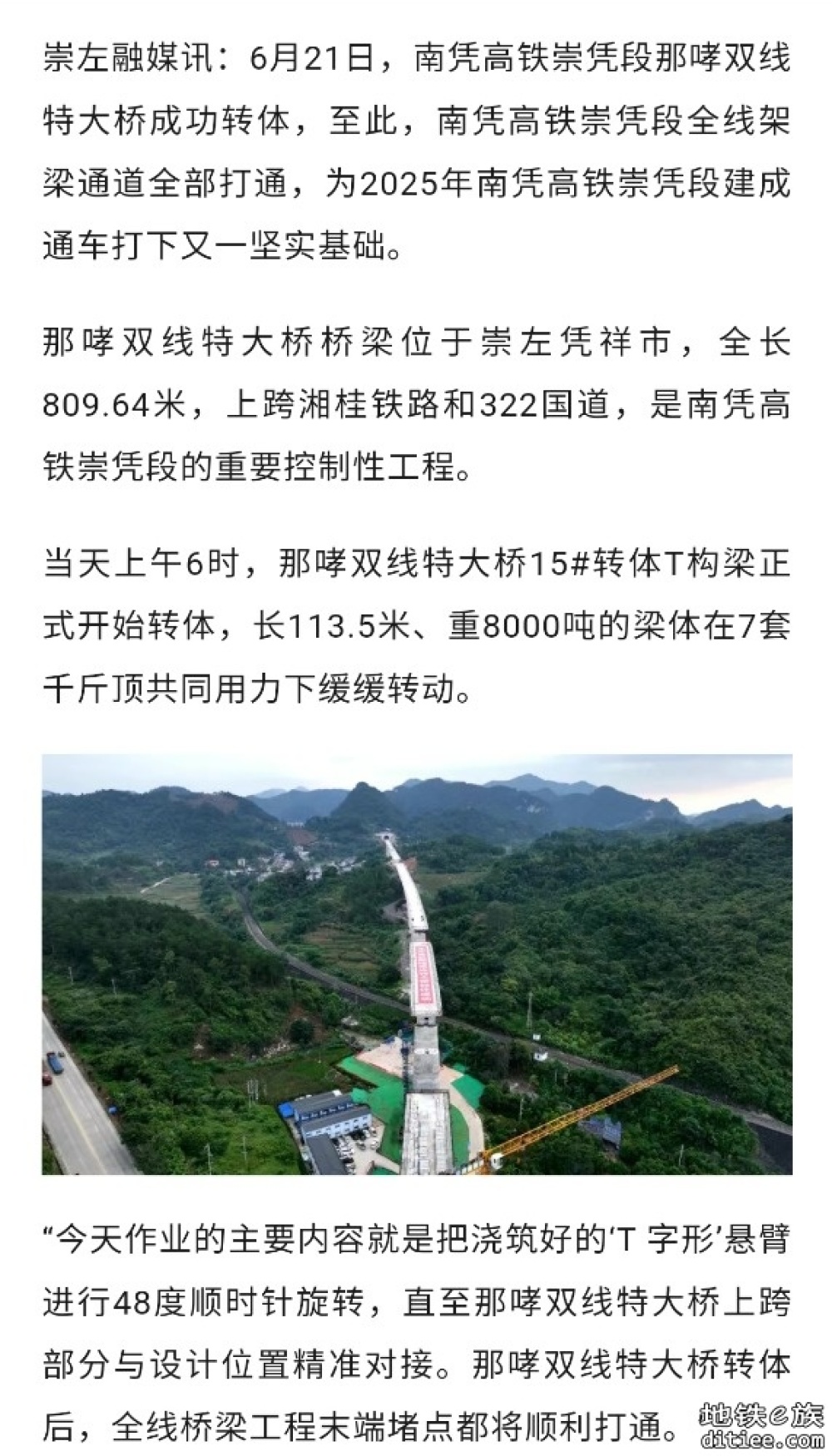 南凭高铁崇凭段全线架梁通道打通