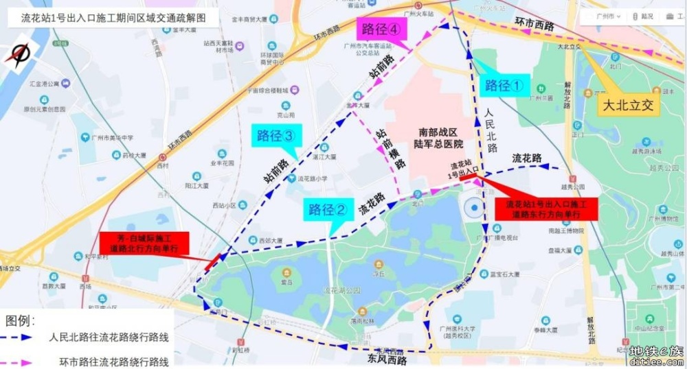 因地铁流花站建设，越秀区流花路部分路段将围蔽施工