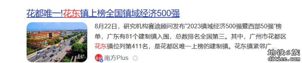 花都地铁35号线有望纳入《广州市城市轨道交通第四期建设...