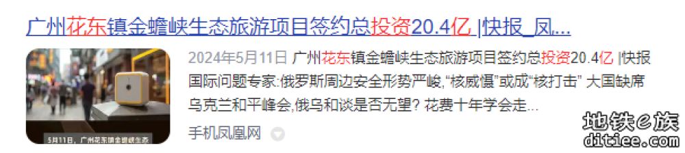 花都地铁35号线有望纳入《广州市城市轨道交通第四期建设...