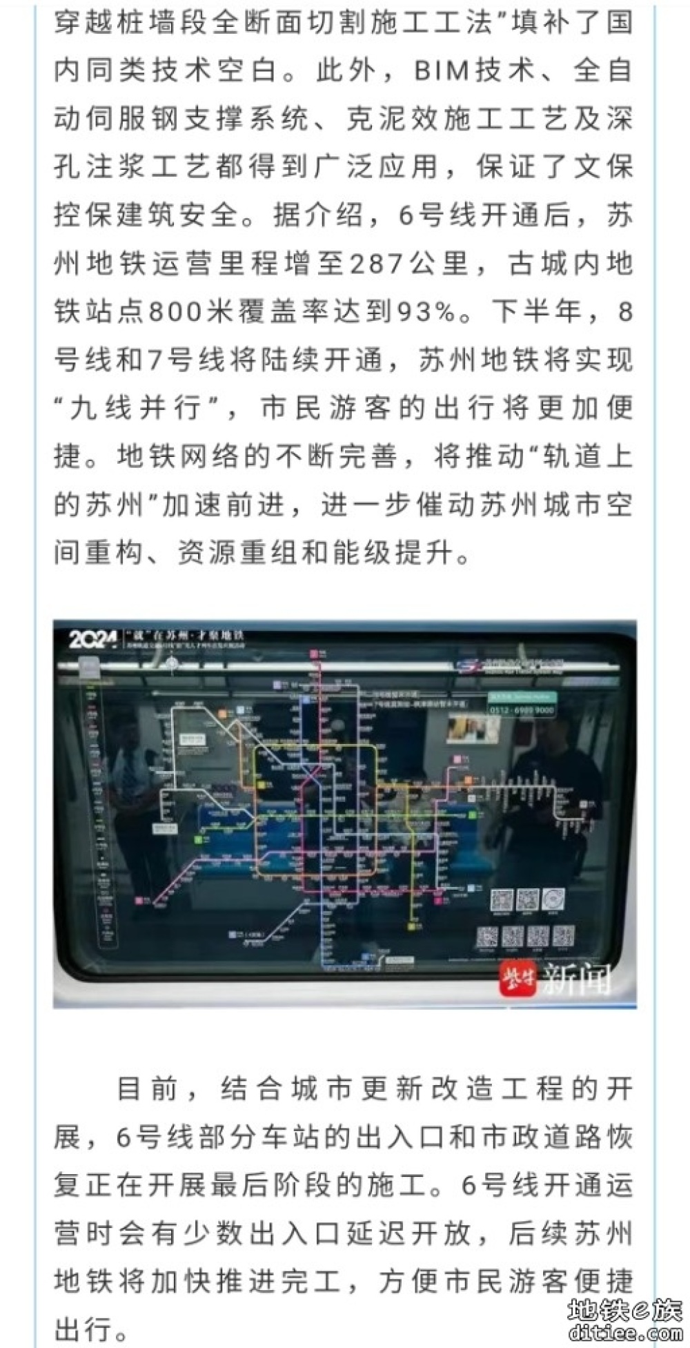 苏州地铁6号线正式开通运营 苏州地铁运营里程增至287公里