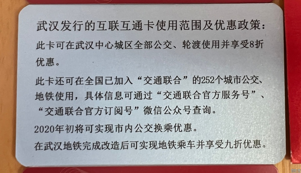 武汉通公司发行的本地70周年卡也不能享受优惠？！