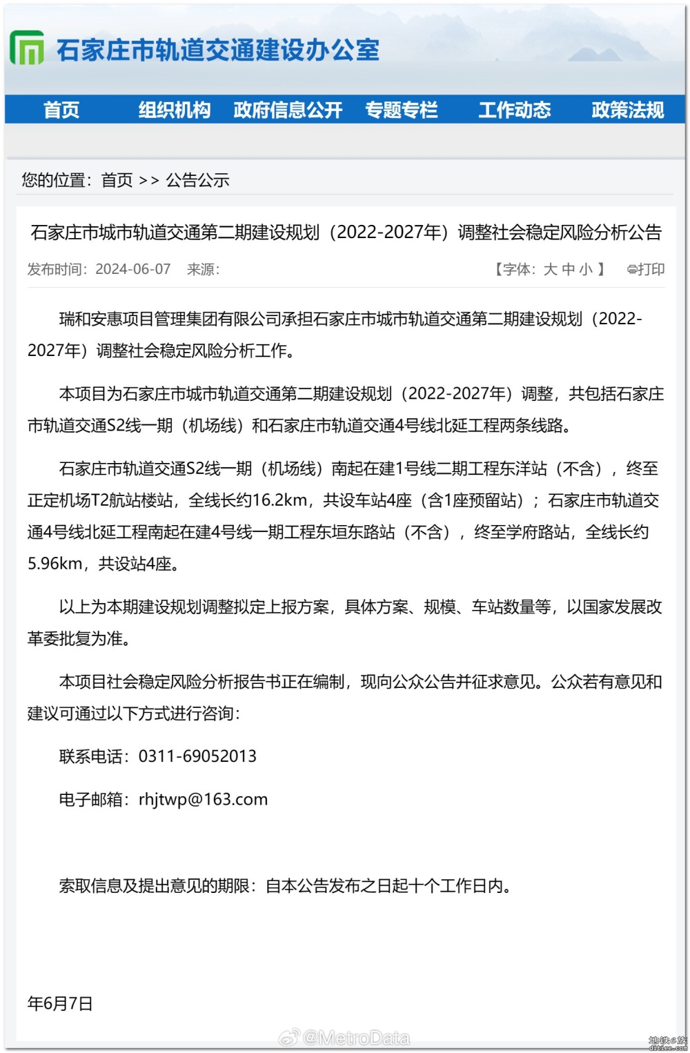 第二期建设规划（2022-2027年）调整社会稳定风险分析公告...