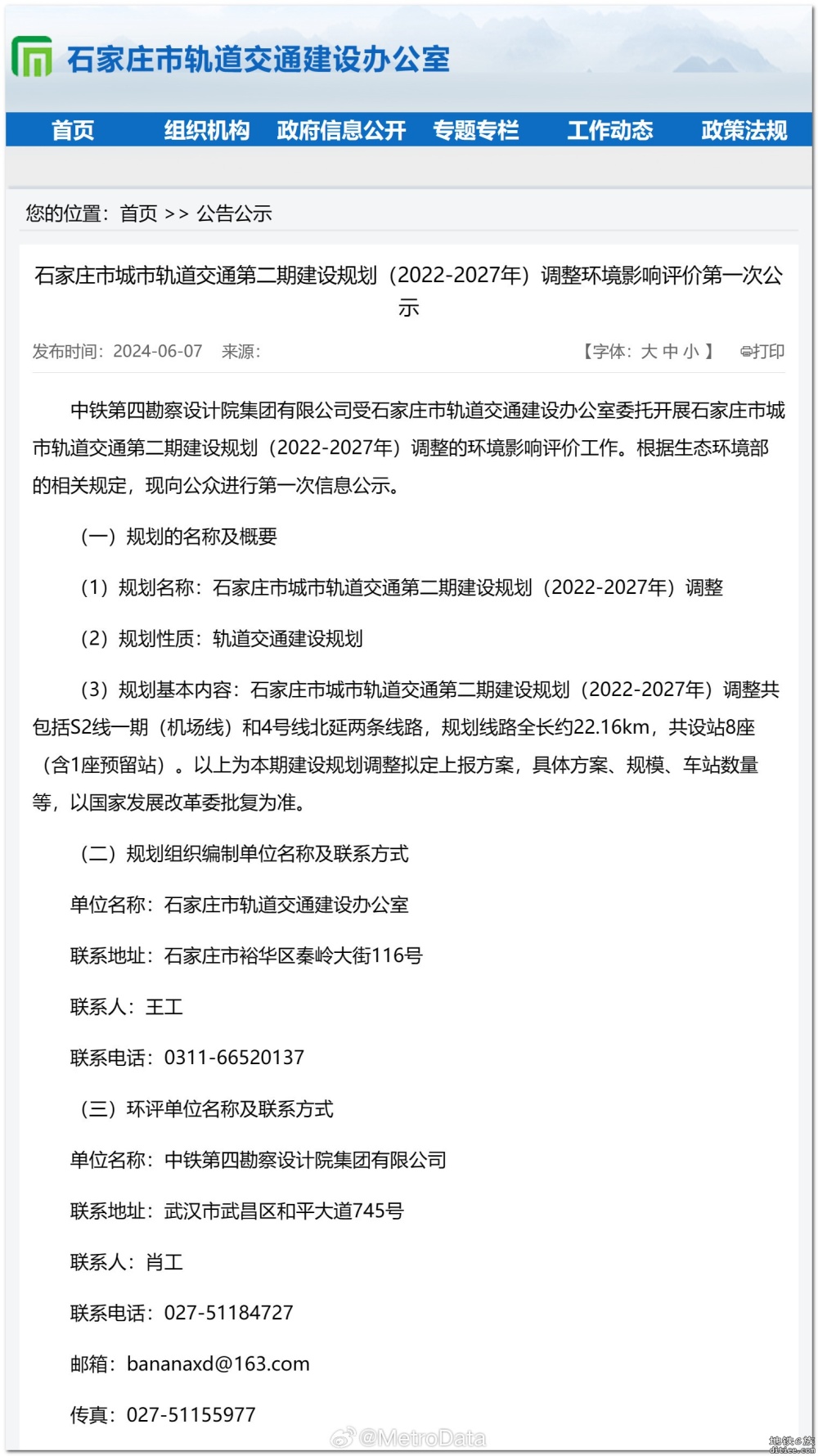 第二期建设规划（2022-2027年）调整社会稳定风险分析公告...