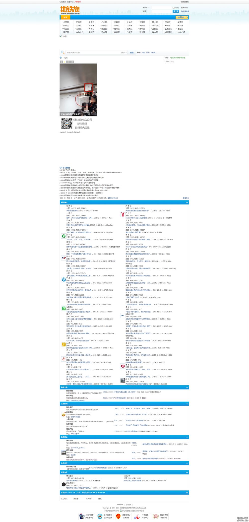 地铁族论坛网站实际上并没有关闭访问，可能是服务器存...