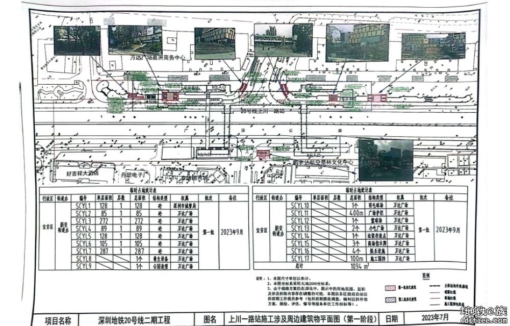 20号线107国道上川路站 中央绿化带开始拆除~