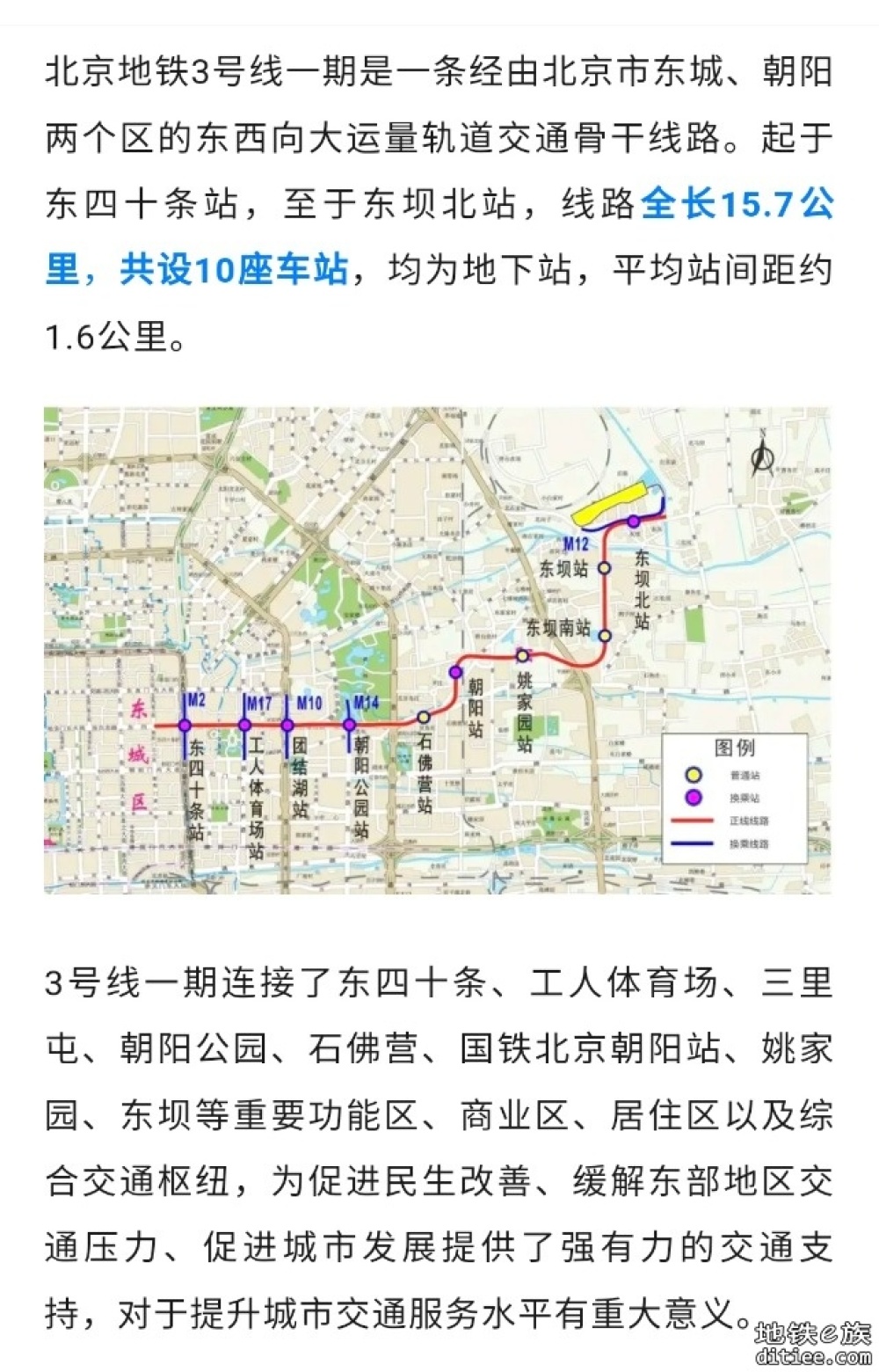 北京地铁3号线，加紧开通