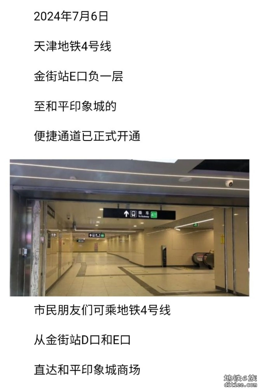 天津这条地铁便捷通道，正式开通