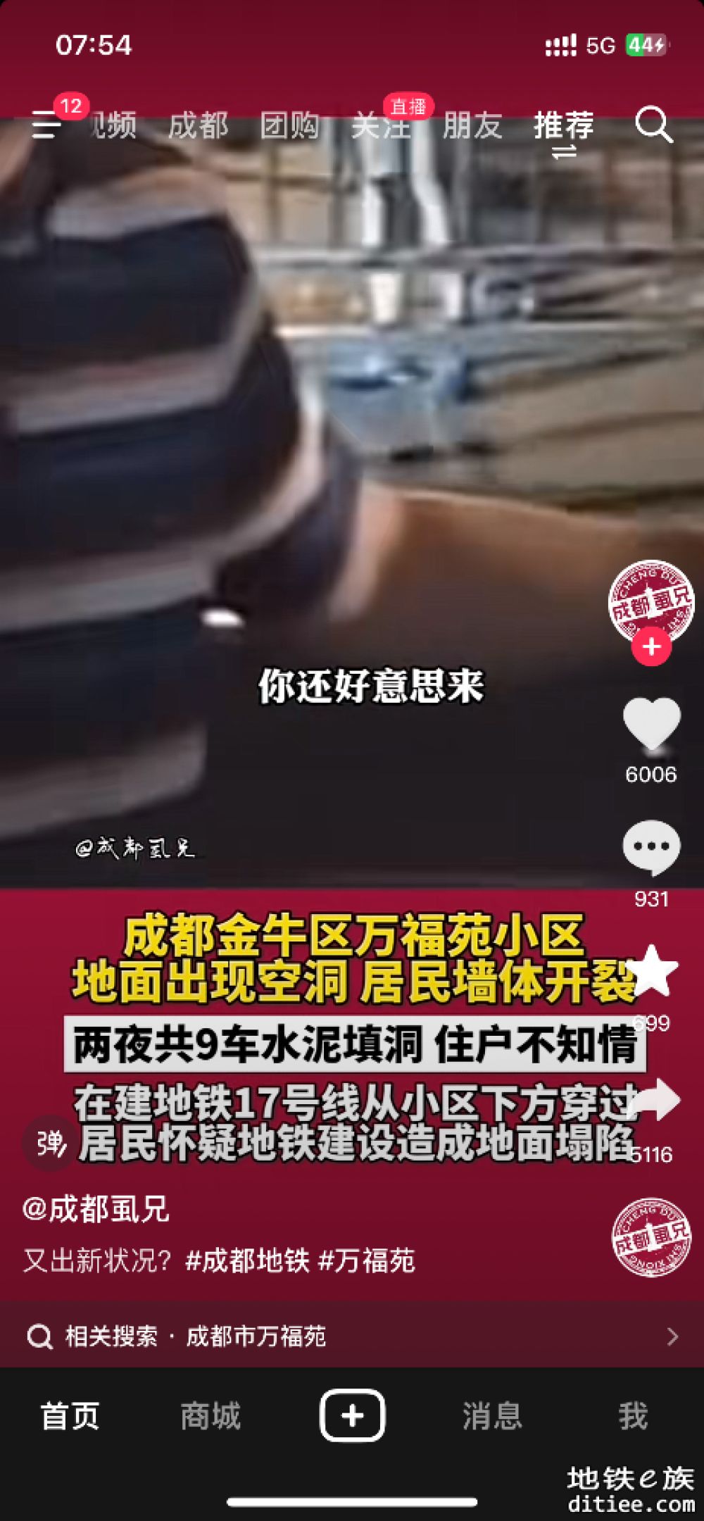 在建17号线，万福院段