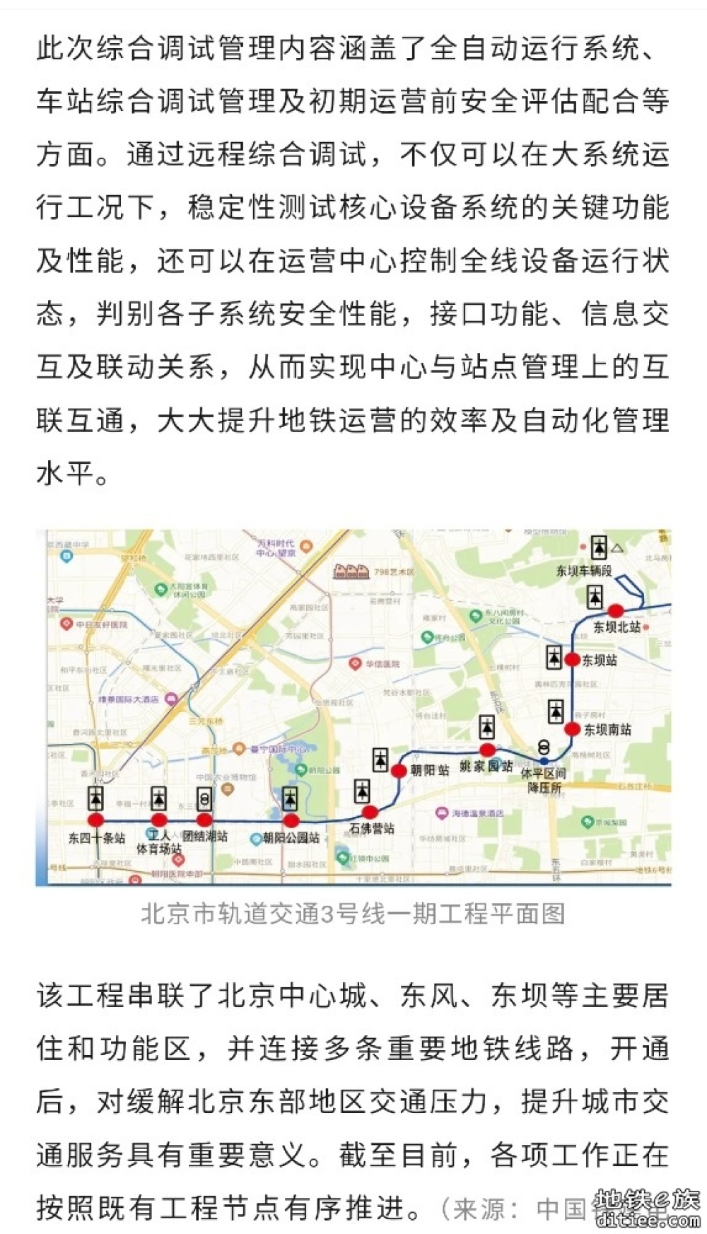 开启远程调试！北京地铁3号线，按下开通“冲刺键”