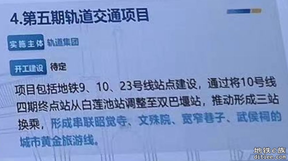 10号线四期终点站将调整，接23号线一里塘站