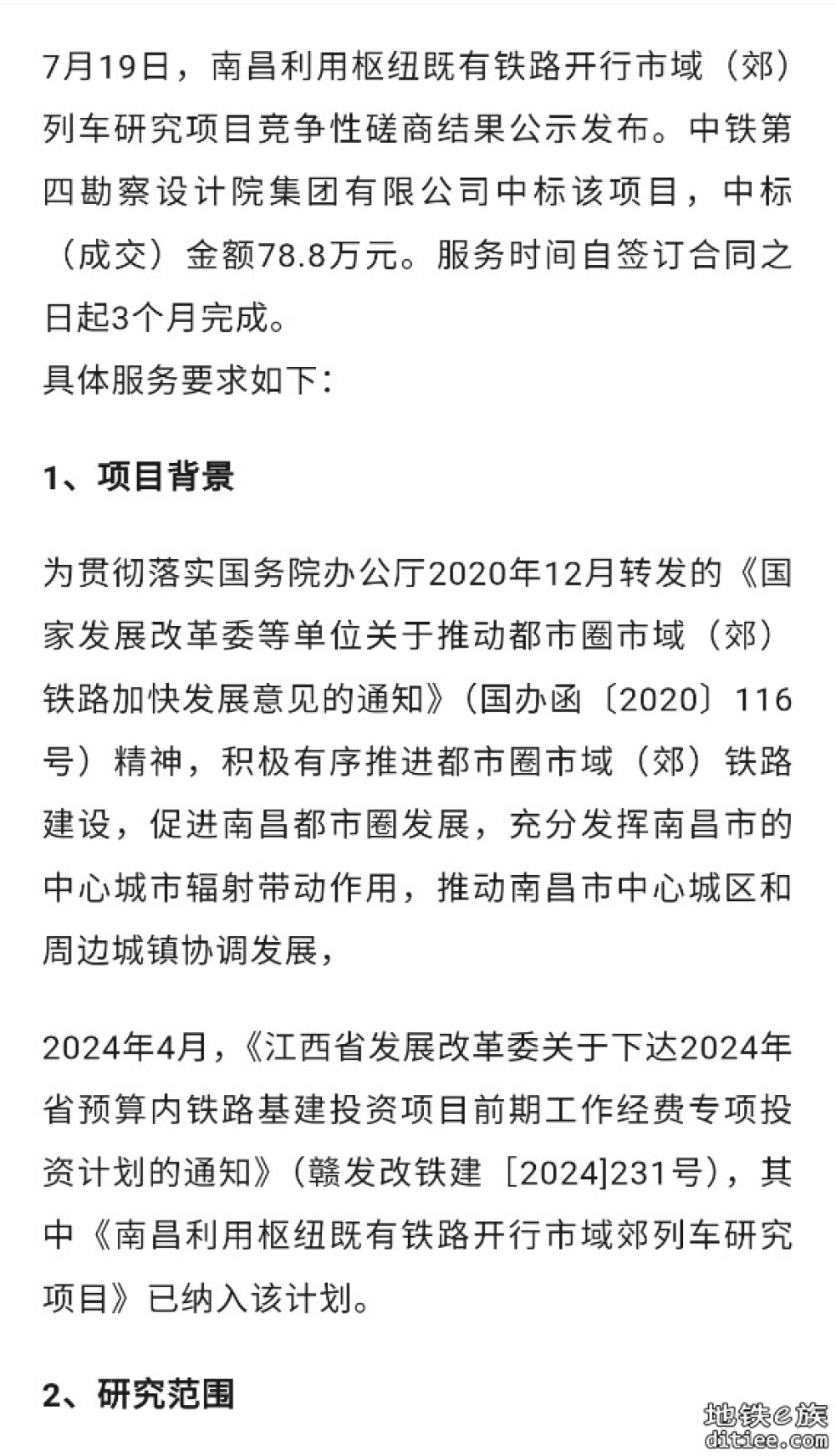 南昌枢纽，拟利用既有铁路开行市域（郊）列车！