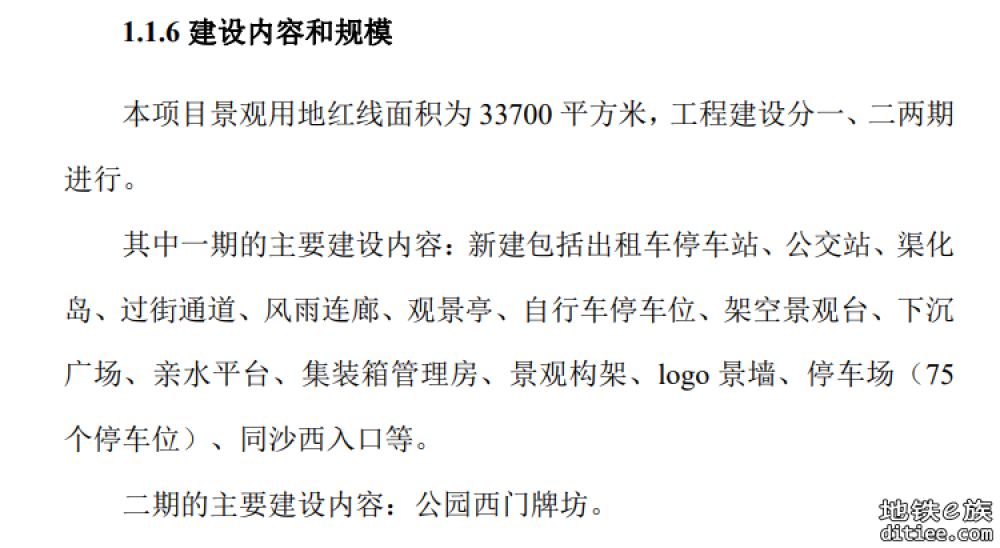 【一号线同沙公园站广场景观提升工程可行性研究报告评审项目】选取工程咨询机构公告