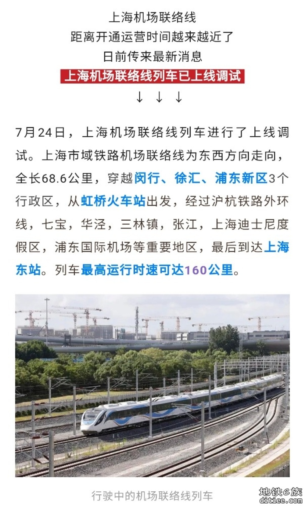 定了！上海机场联络线，7个车站正式改名