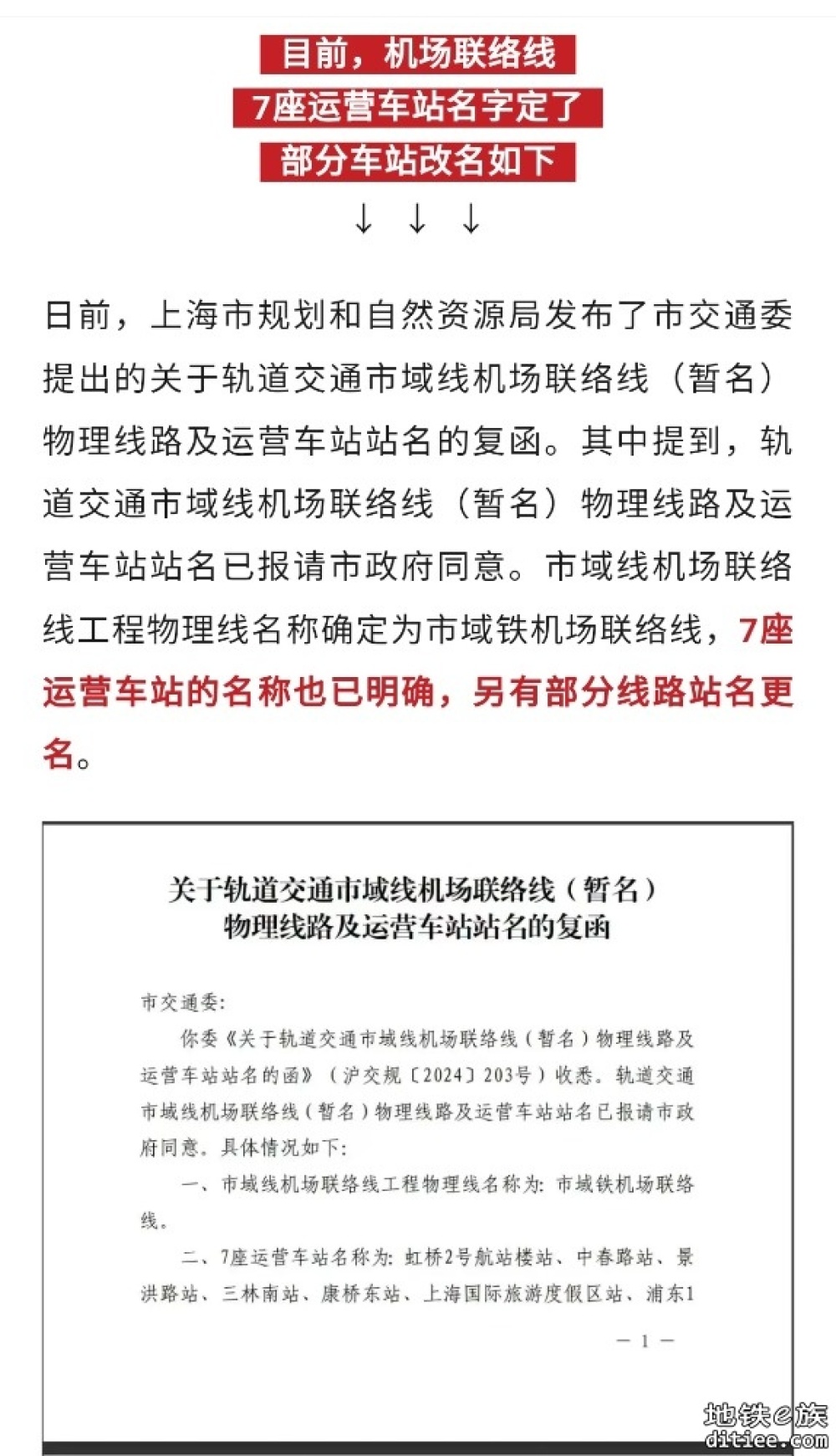 定了！上海机场联络线，7个车站正式改名