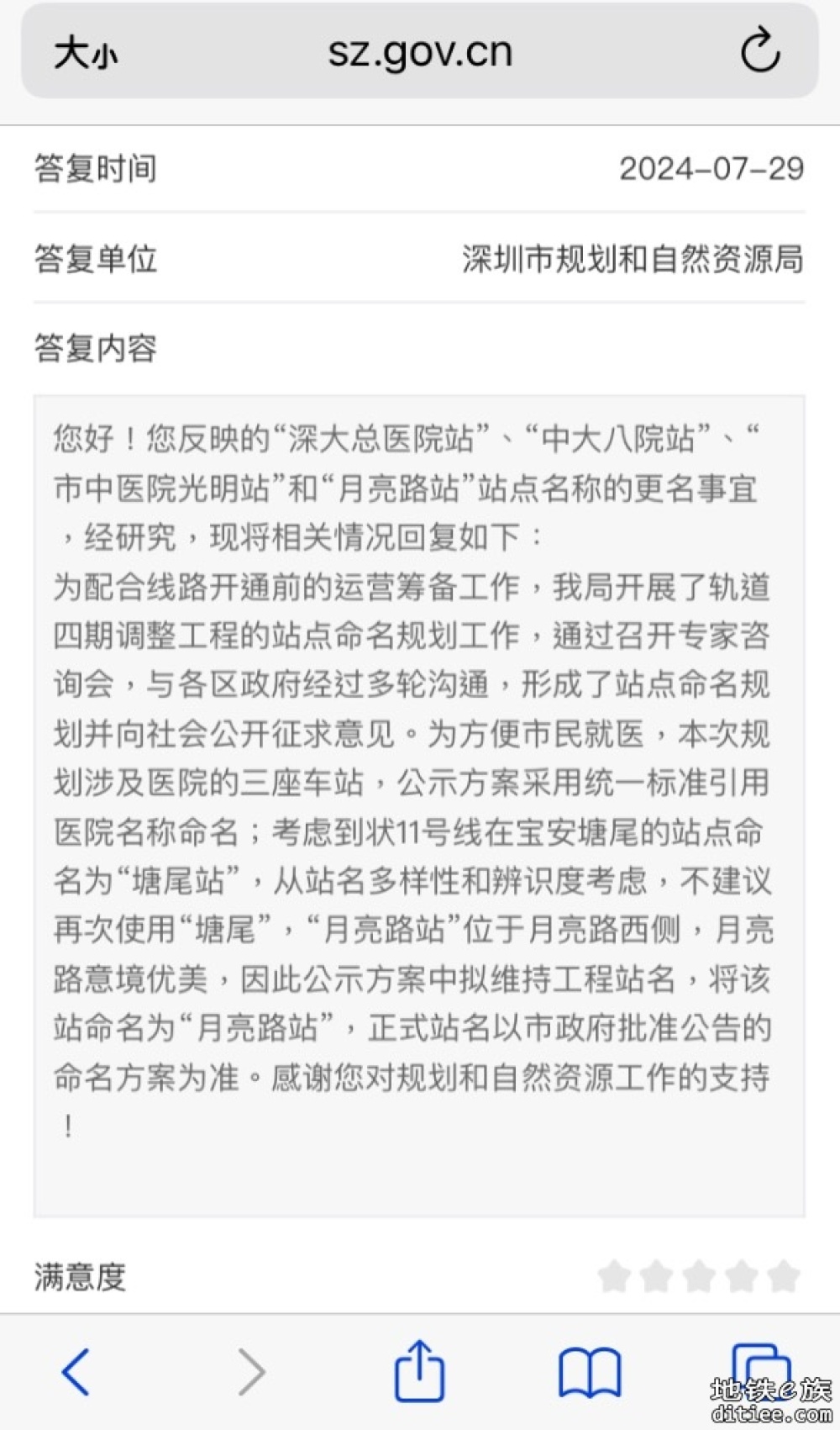 地铁四期调整第二批站名英文翻译公示