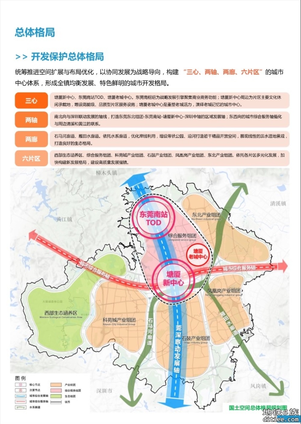 东莞各镇街有关（2021-2035）国土空间规划轨道交通层图片汇总