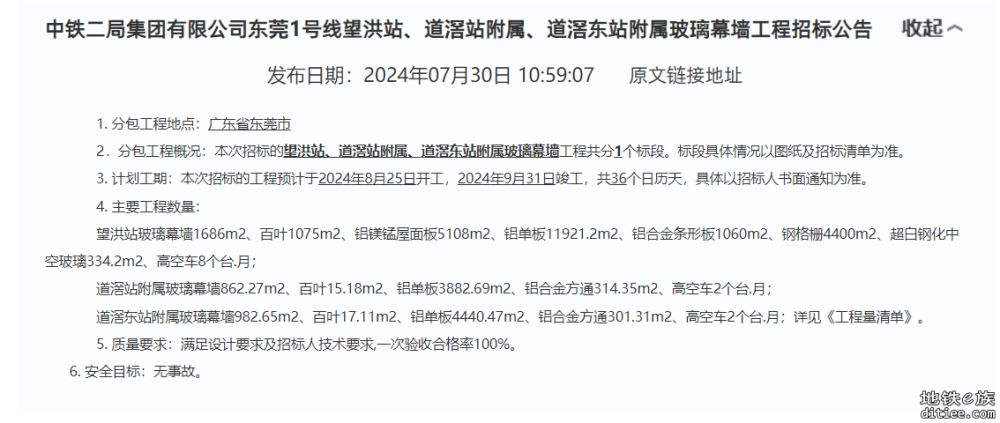 1号线高架车站玻璃幕墙及附属结构招标