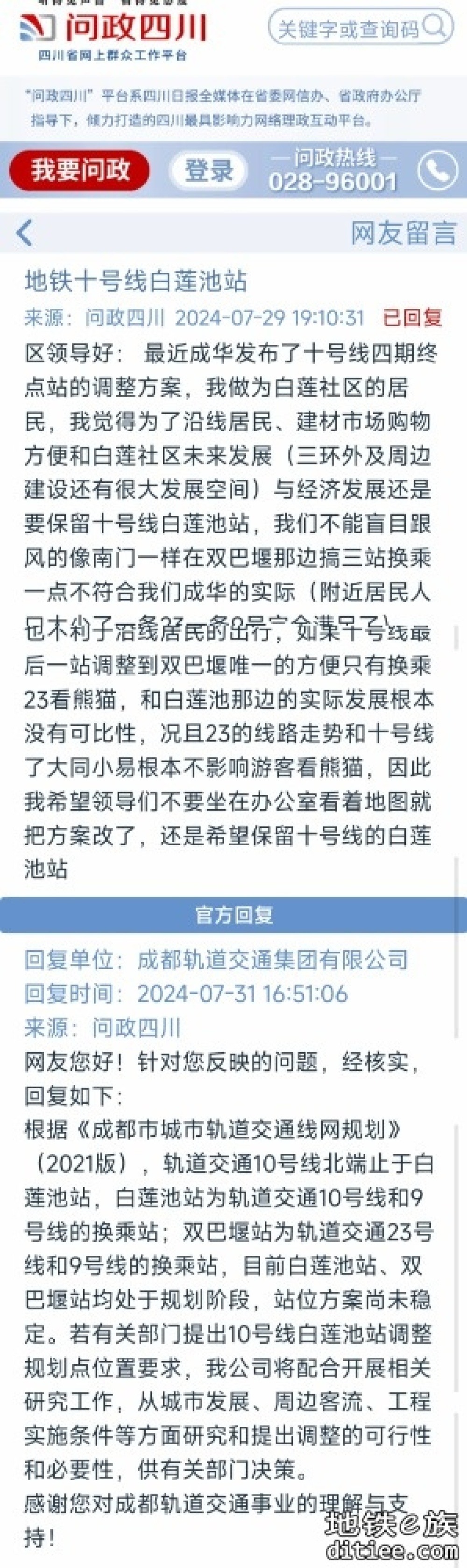 【官方回复】关于10号线四期终点站是否改到双巴堰站