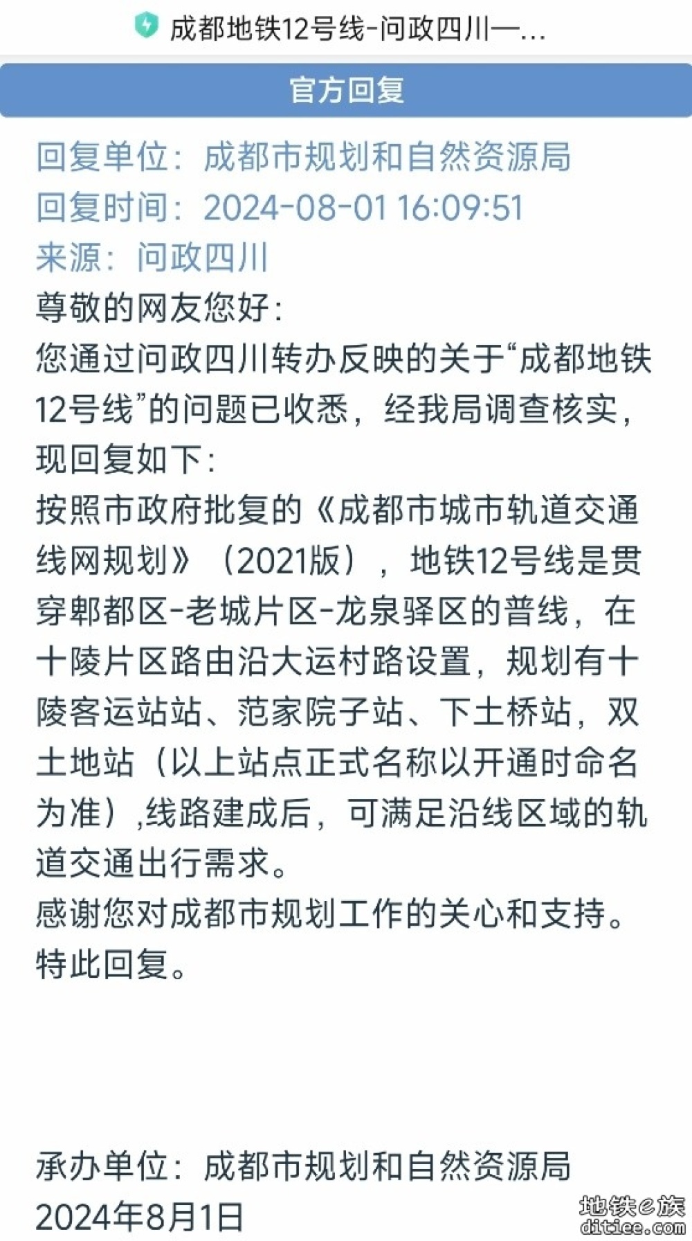 【官方回复】地铁12号线在龙泉境内的详细站点！