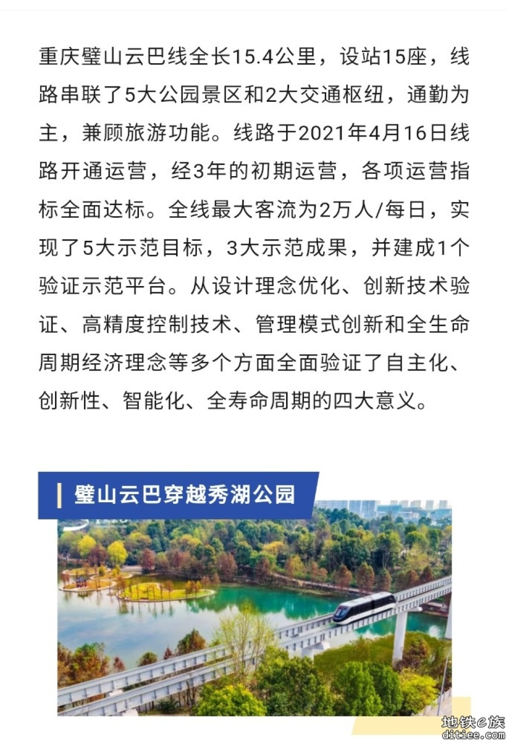 重庆自主化导轨式胶轮系统示范工程验收会在璧山顺利召开