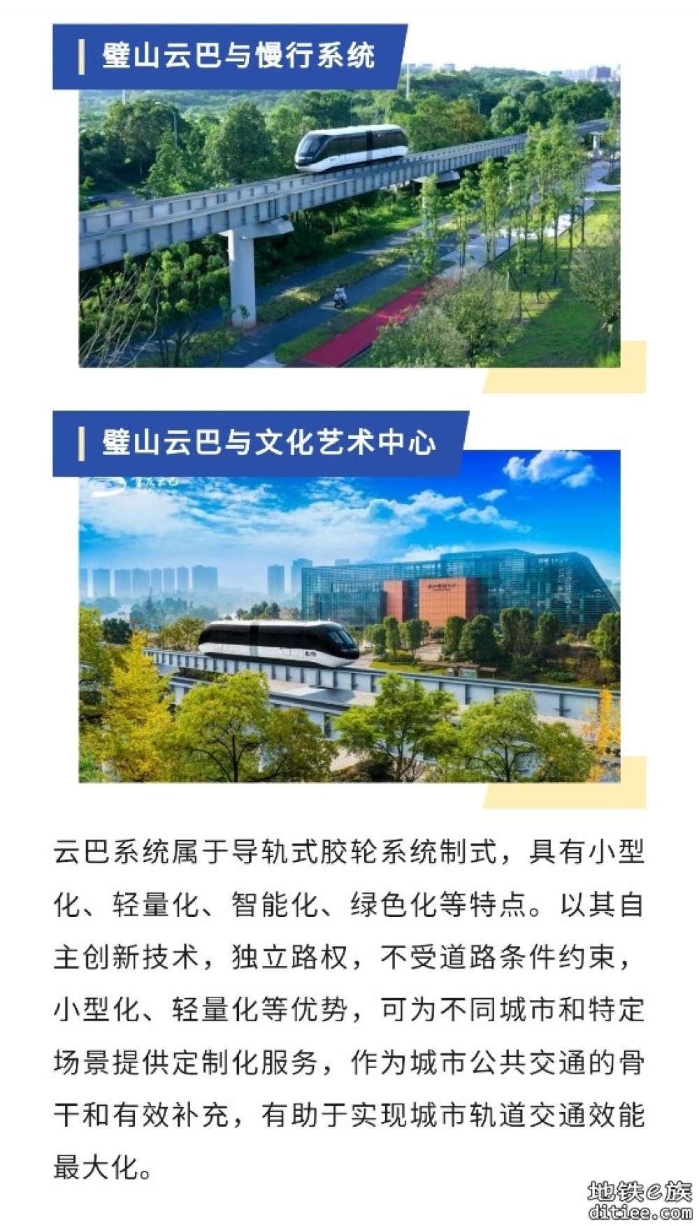 重庆自主化导轨式胶轮系统示范工程验收会在璧山顺利召开