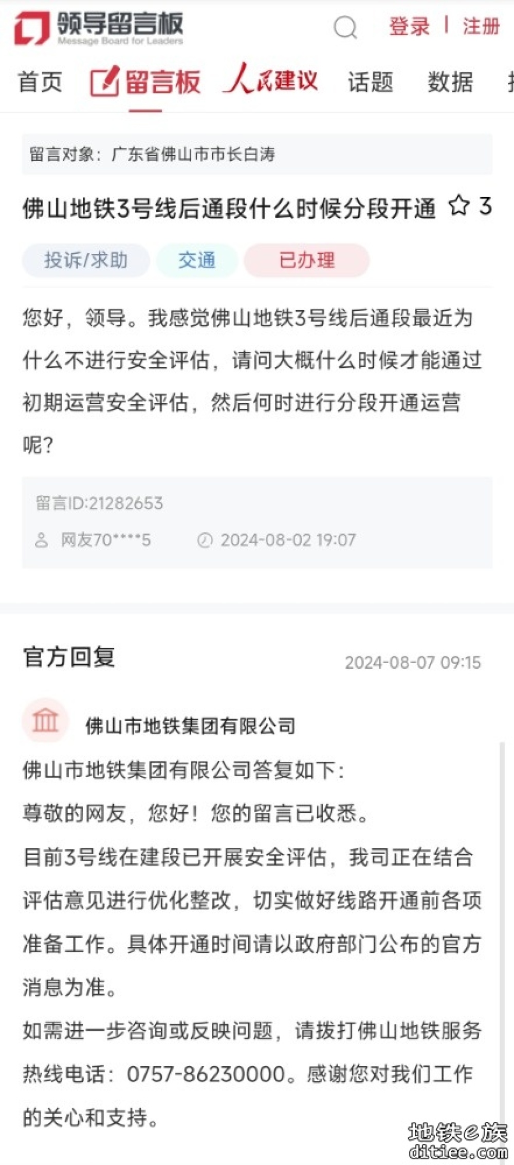 3号线在建段已开展安全评估，正在结合意见整改