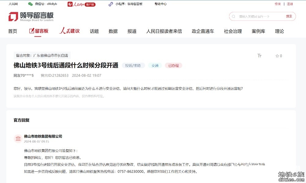 3号线后通段已通过安全评估并提交分段开通方案！