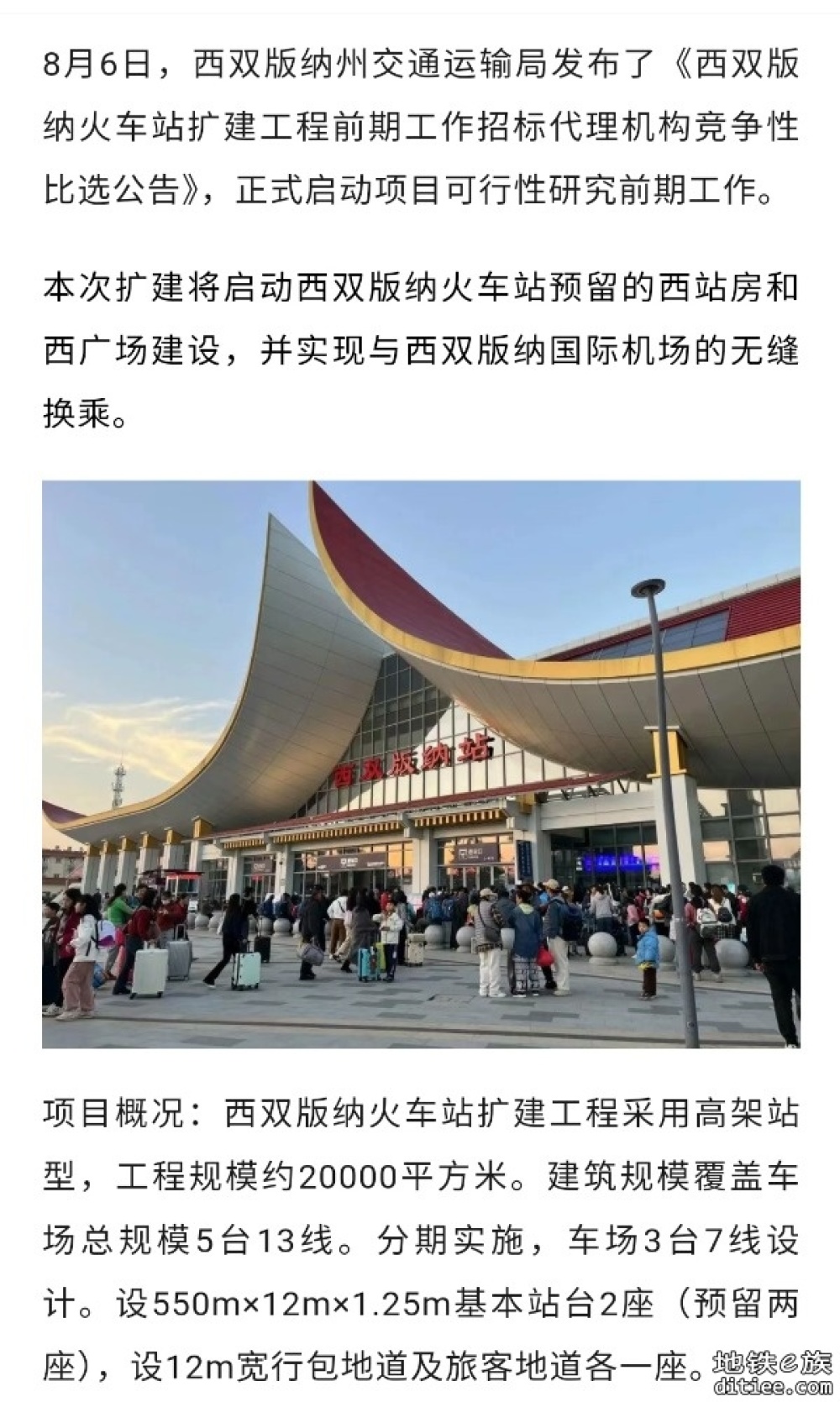 西双版纳火车站，将启动扩建并实现空铁联运！