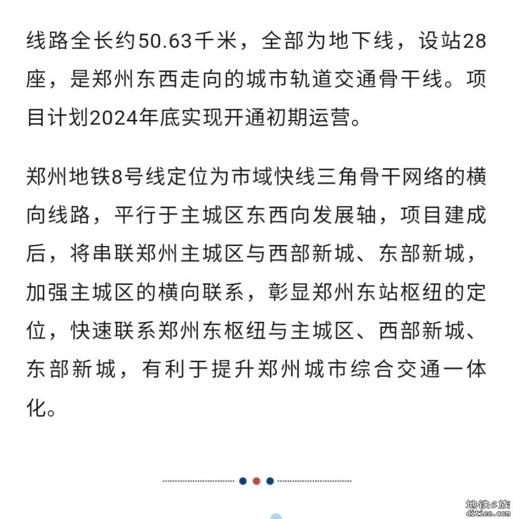 郑州地铁8号线一期，即将空载试运行！